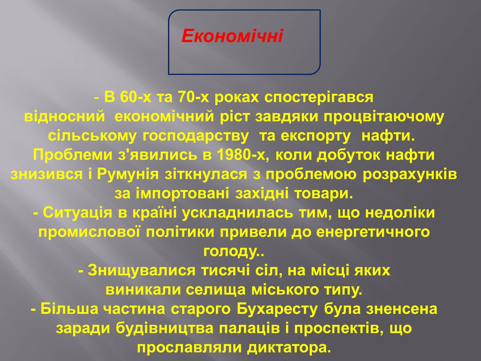 Презентація на тему «Румунська революція» - Слайд #8 Презентація на тему «Румунська революція» - Слайд #8