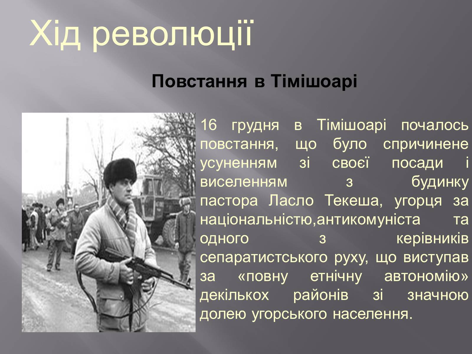 Презентація на тему «Румунська революція» - Слайд #9 Презентація на тему «Румунська революція» - Слайд #9