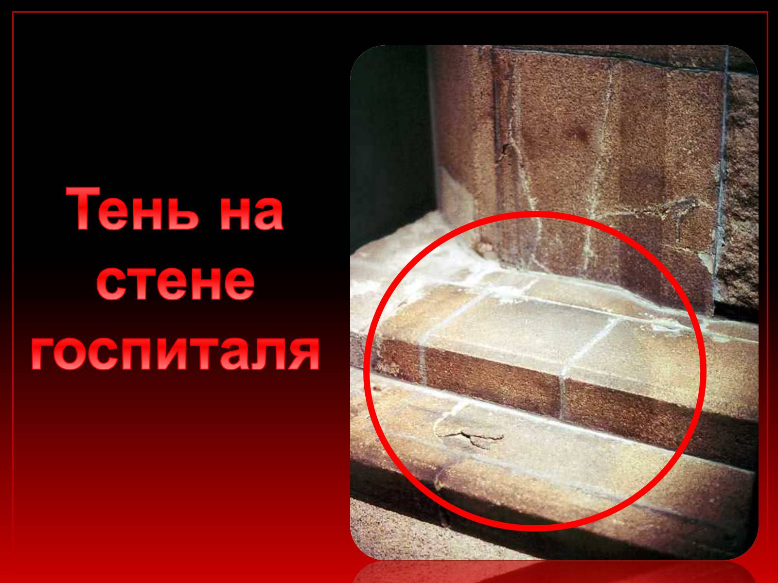 Презентація на тему «Колокола Хиросимы» - Слайд #9 Презентація на тему «Колокола Хиросимы» - Слайд #9