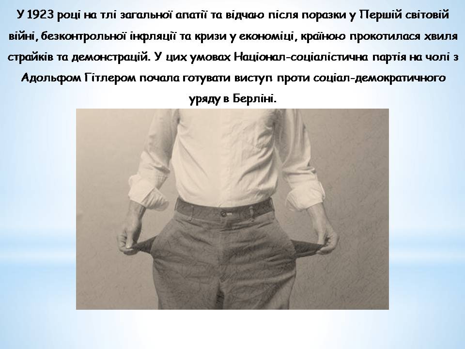 Презентація на тему «Адольф Гітлер» (варіант 14) - Слайд #14 Презентація на тему «Адольф Гітлер» (варіант 14) - Слайд #14