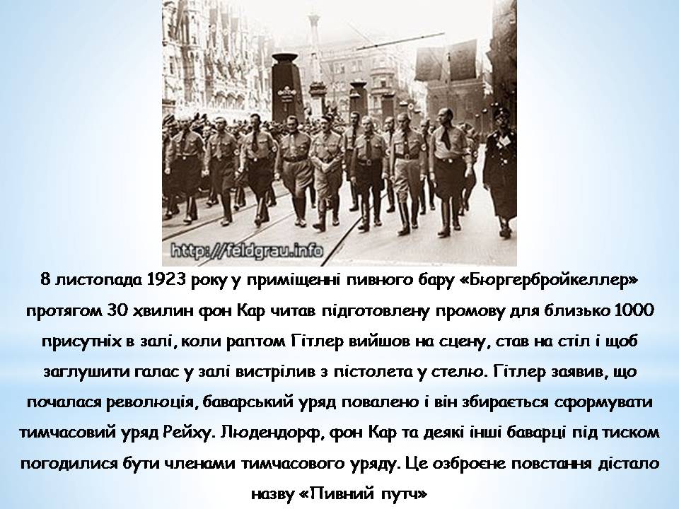 Презентація на тему «Адольф Гітлер» (варіант 14) - Слайд #15 Презентація на тему «Адольф Гітлер» (варіант 14) - Слайд #15