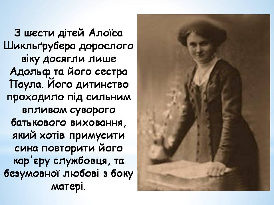 Презентація на тему «Адольф Гітлер» (варіант 14) - Слайд #5 Презентація на тему «Адольф Гітлер» (варіант 14) - Слайд #5