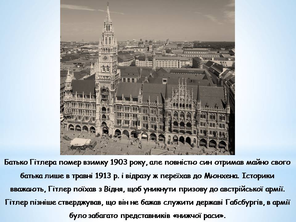 Презентація на тему «Адольф Гітлер» (варіант 14) - Слайд #9 Презентація на тему «Адольф Гітлер» (варіант 14) - Слайд #9