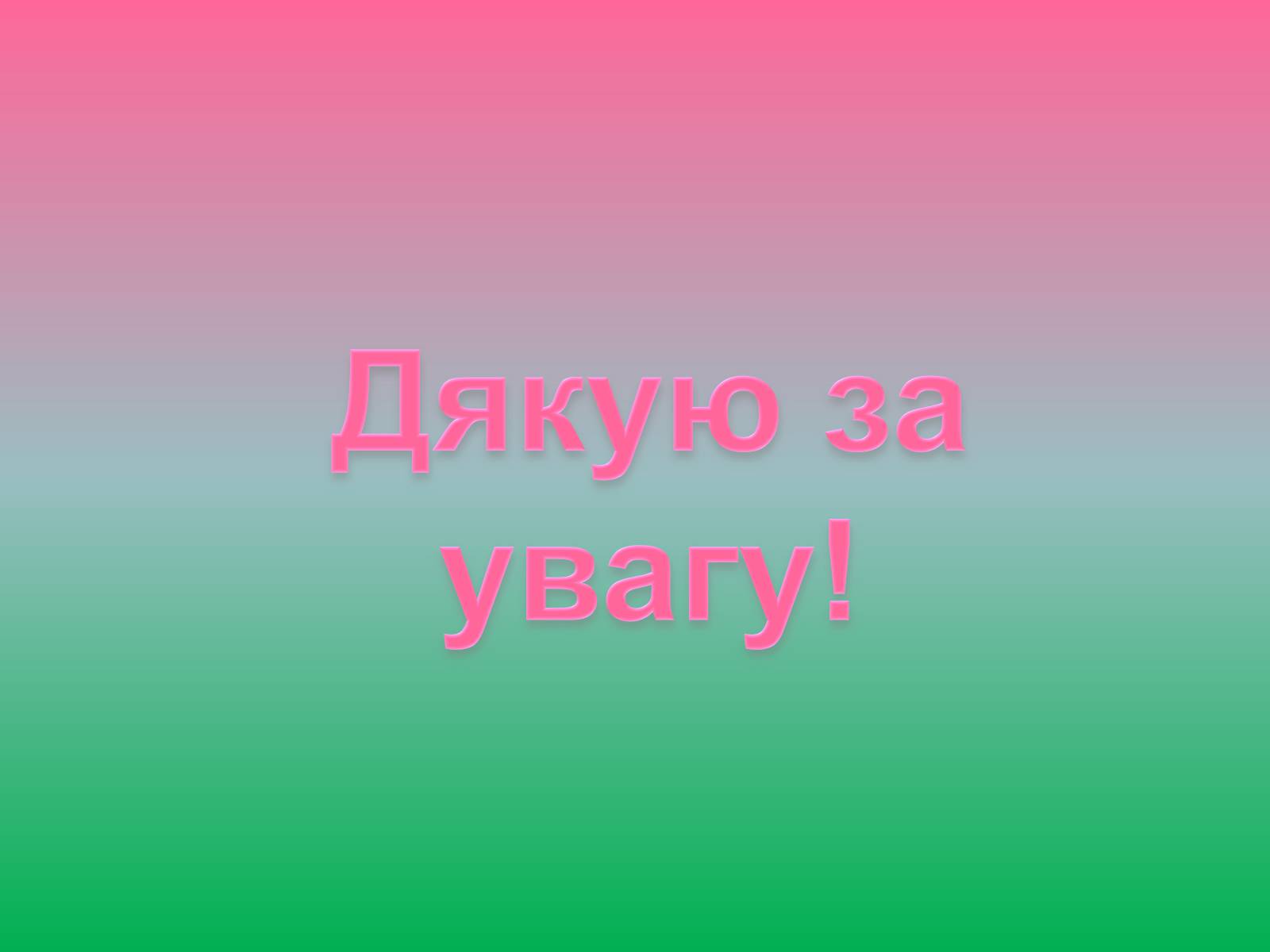 Презентація на тему «Світова культура в другій половині XIX» - Слайд #15 Презентація на тему «Світова культура в другій половині XIX» - Слайд #15