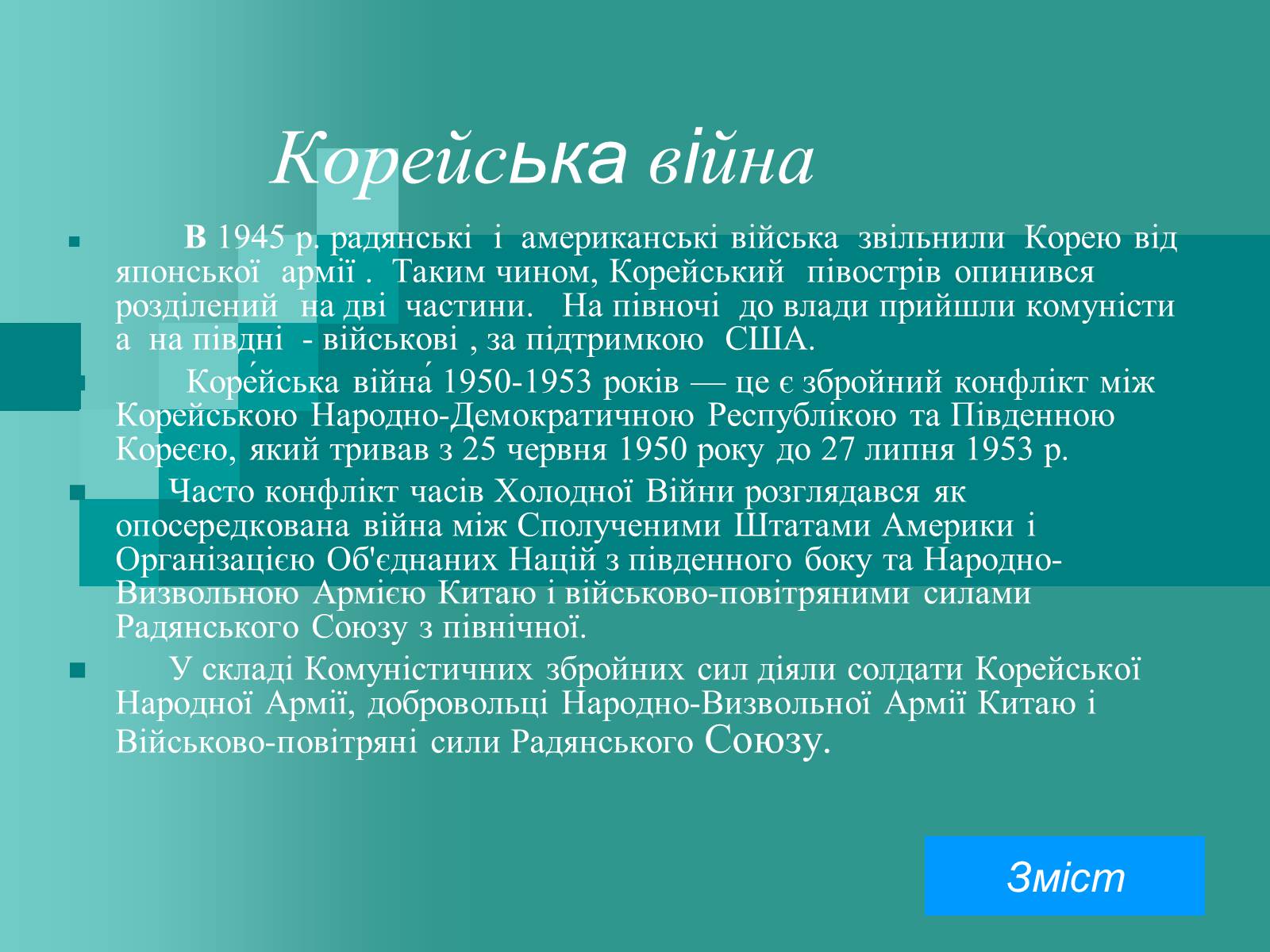 Презентація на тему «Холодна війна» (варіант 2) - Слайд #11 Презентація на тему «Холодна війна» (варіант 2) - Слайд #11