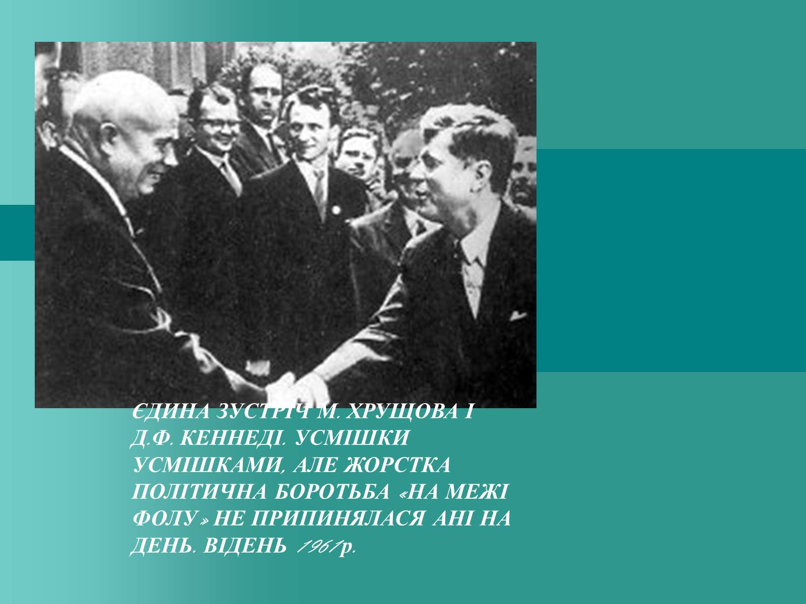 Презентація на тему «Холодна війна» (варіант 2) - Слайд #16 Презентація на тему «Холодна війна» (варіант 2) - Слайд #16