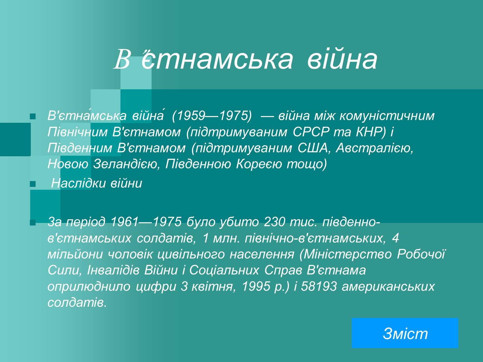 Презентація на тему «Холодна війна» (варіант 2) - Слайд #17 Презентація на тему «Холодна війна» (варіант 2) - Слайд #17