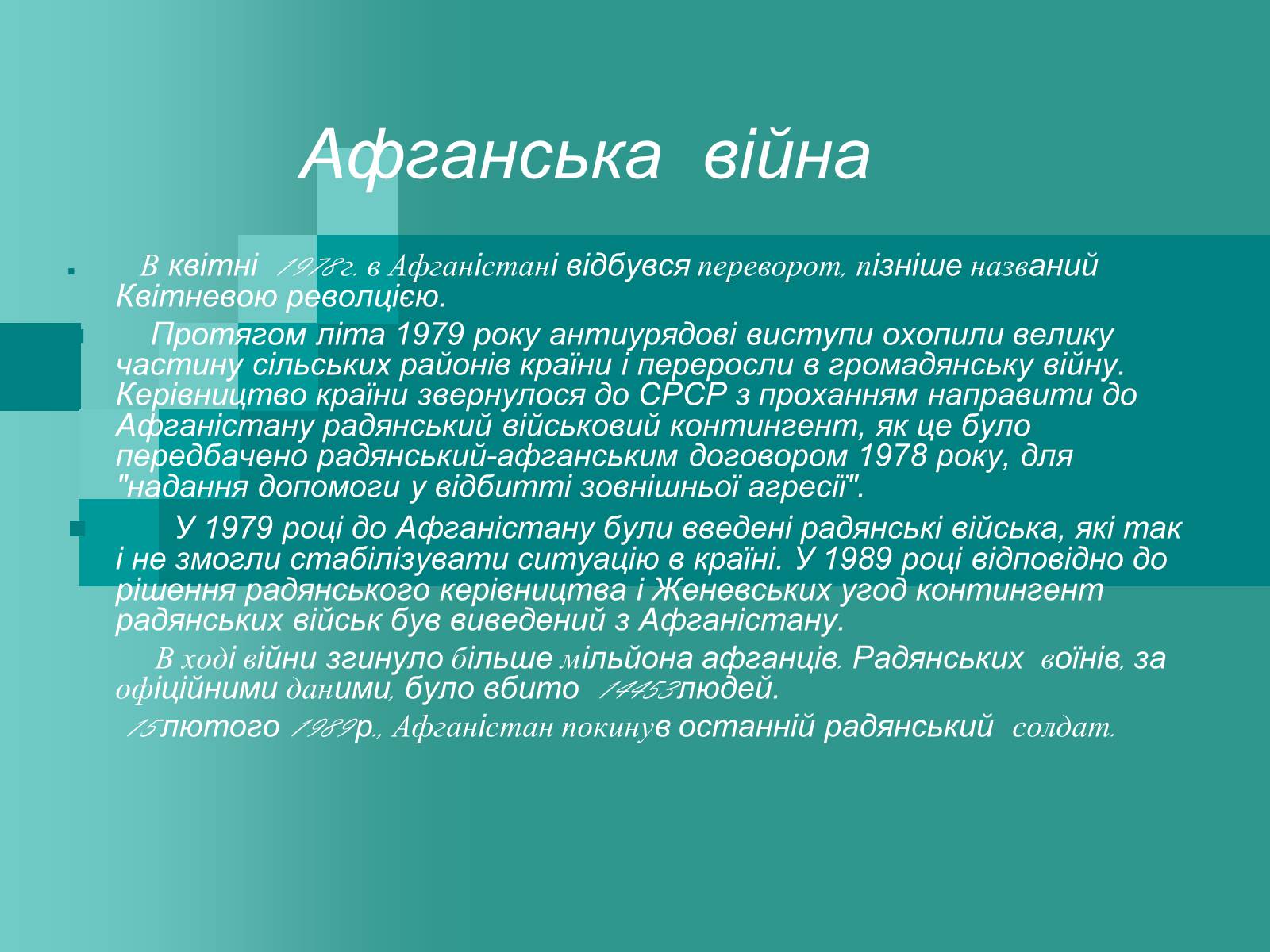 Презентація на тему «Холодна війна» (варіант 2) - Слайд #19 Презентація на тему «Холодна війна» (варіант 2) - Слайд #19