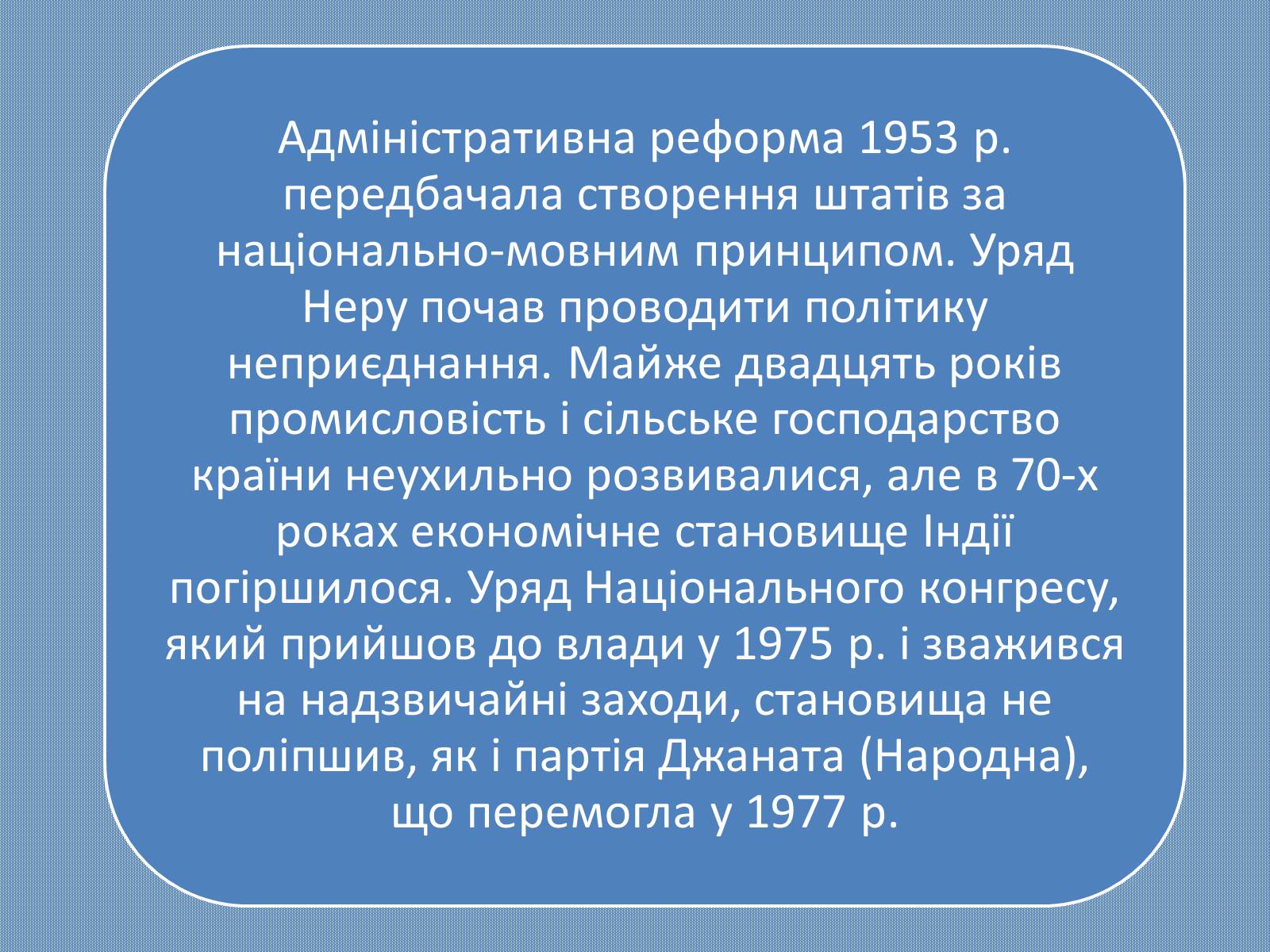 Презентація на тему «Індія в XX-XXI століттях» - Слайд #8 Презентація на тему «Індія в XX-XXI століттях» - Слайд #8
