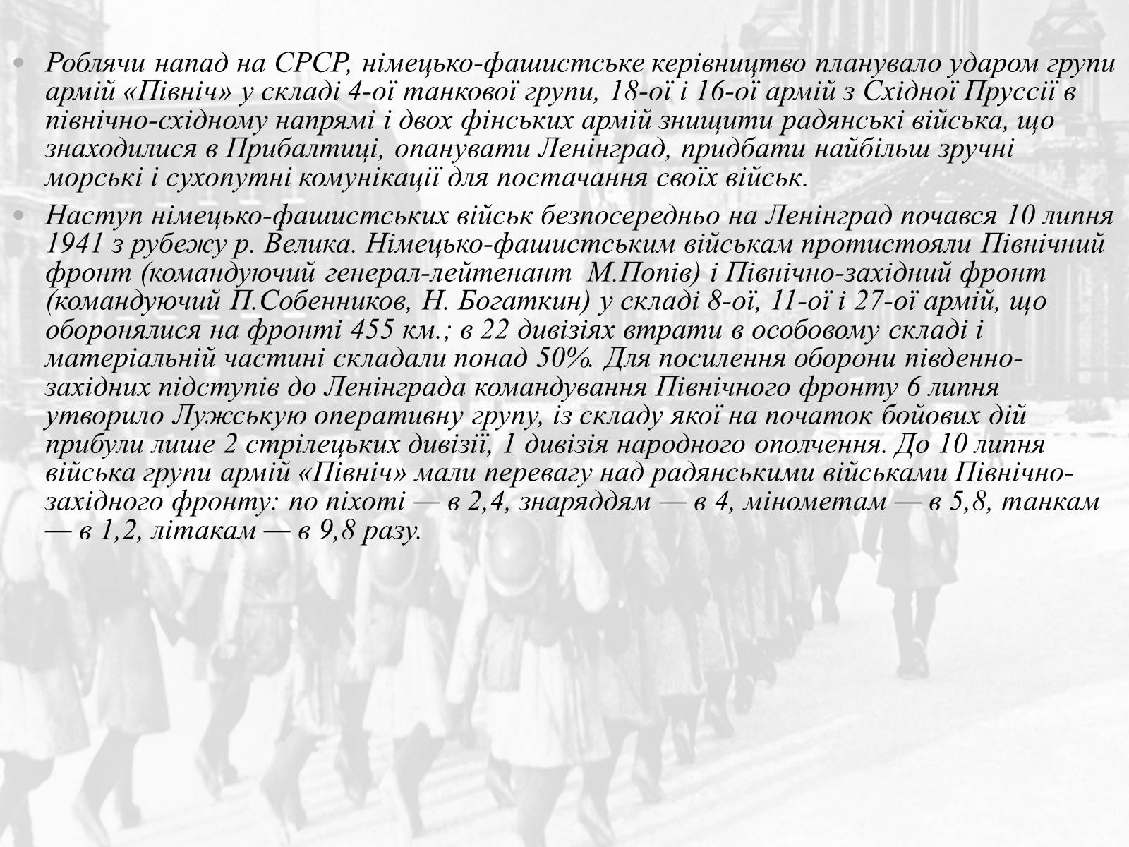 Презентація на тему «Ленінградська битва 1941—1944» - Слайд #2 Презентація на тему «Ленінградська битва 1941—1944» - Слайд #2