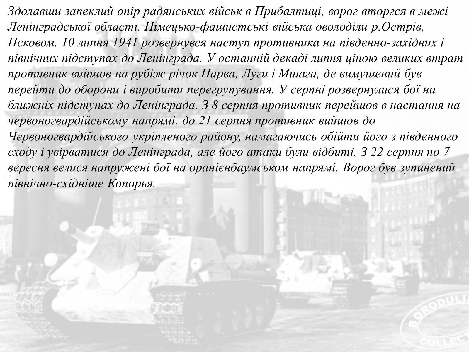 Презентація на тему «Ленінградська битва 1941—1944» - Слайд #4 Презентація на тему «Ленінградська битва 1941—1944» - Слайд #4