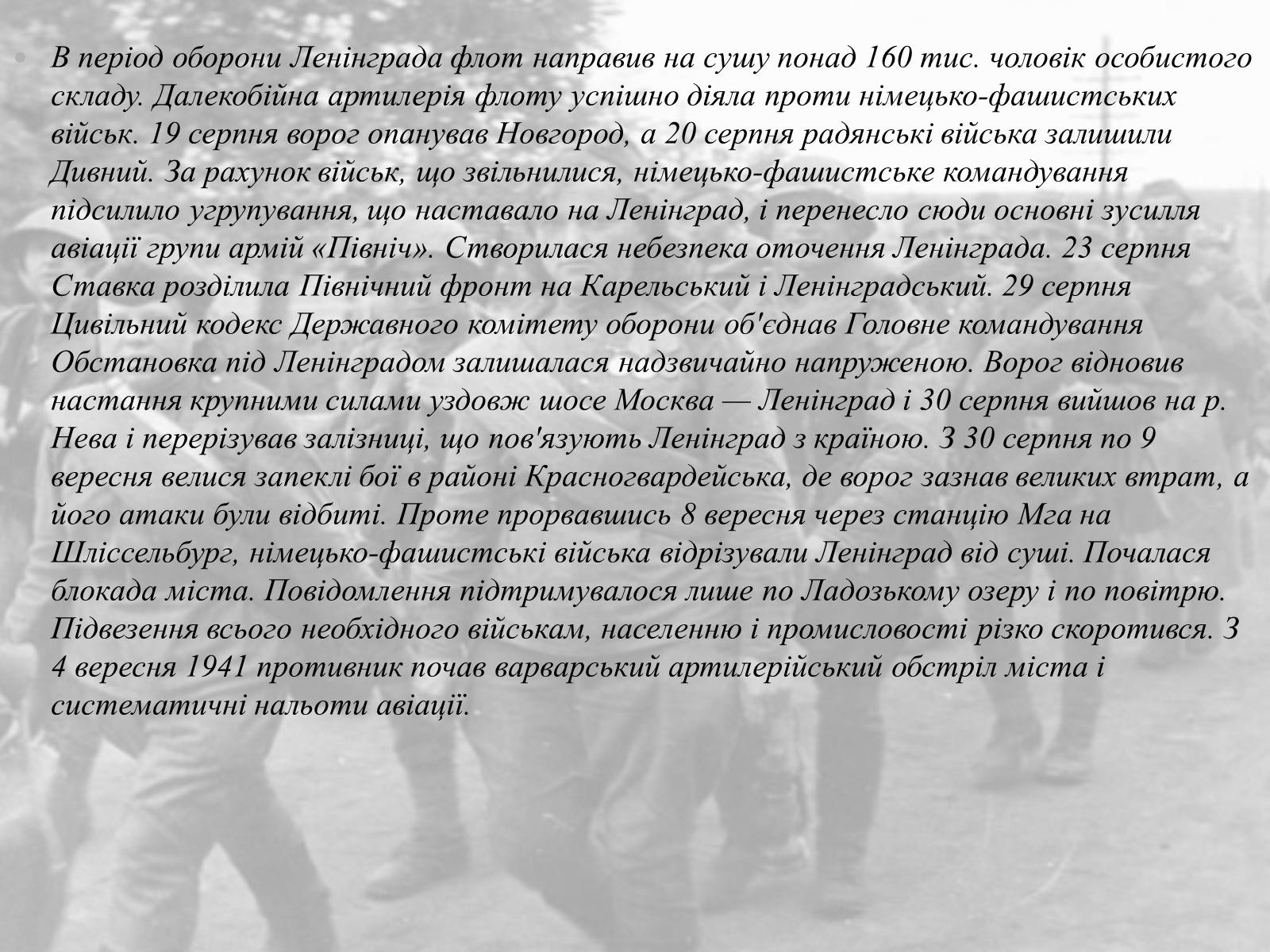 Презентація на тему «Ленінградська битва 1941—1944» - Слайд #5 Презентація на тему «Ленінградська битва 1941—1944» - Слайд #5