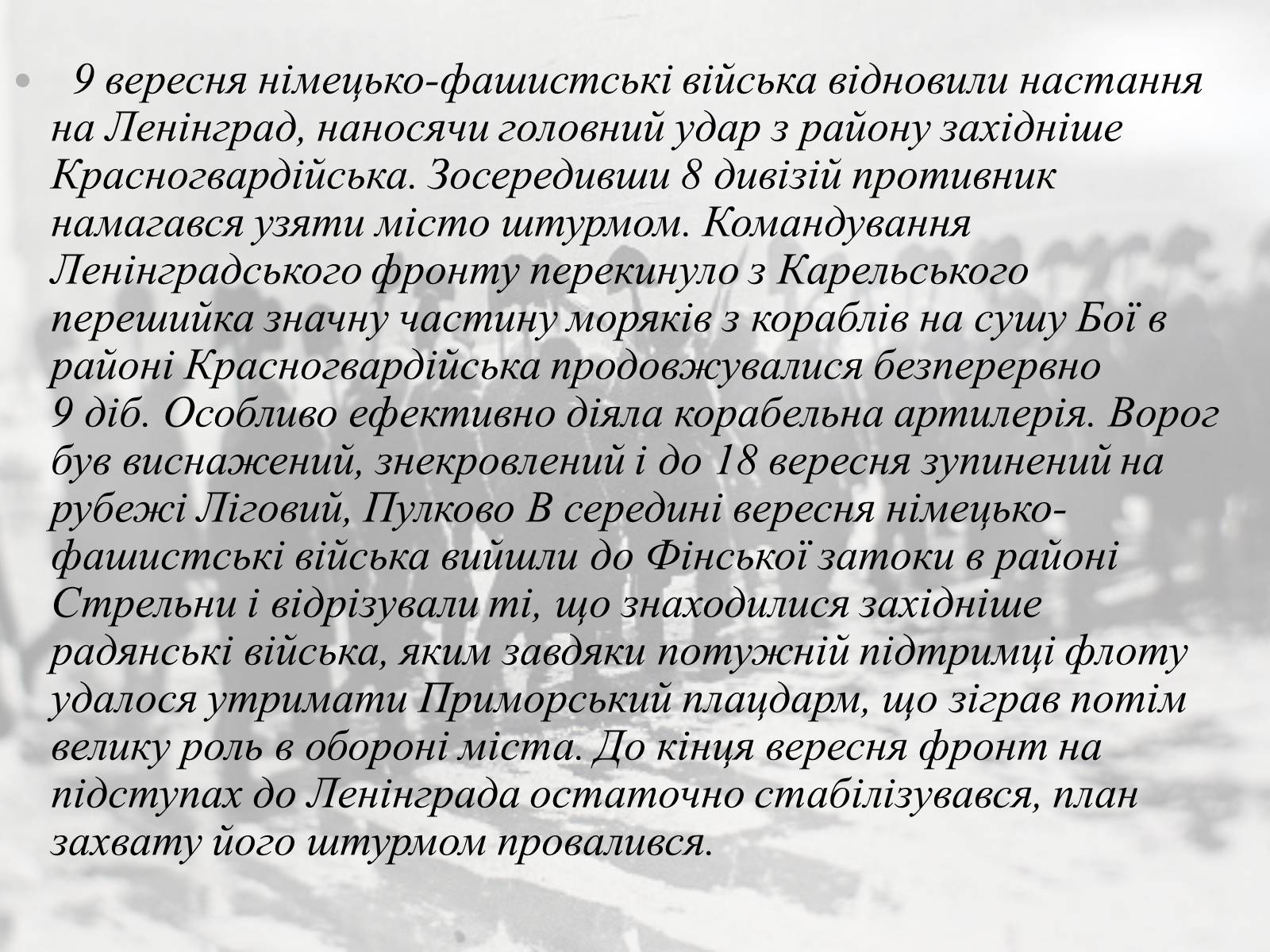 Презентація на тему «Ленінградська битва 1941—1944» - Слайд #6 Презентація на тему «Ленінградська битва 1941—1944» - Слайд #6