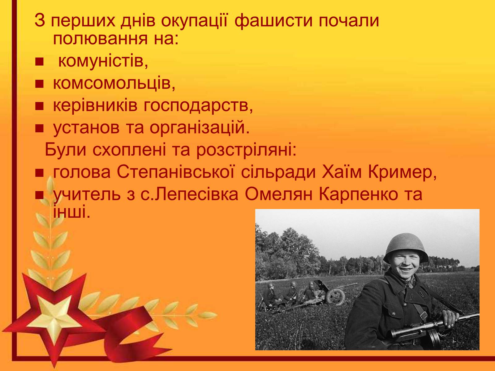 Презентація на тему «Віроломний напад фашистської Німеччини» - Слайд #6