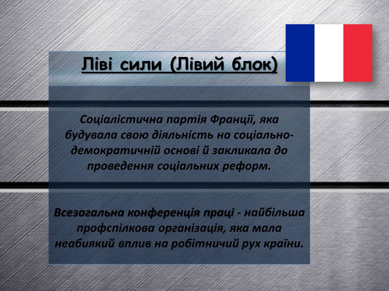 Презентація на тему «Франція» (варіант 32) - Слайд #12 Презентація на тему «Франція» (варіант 32) - Слайд #12