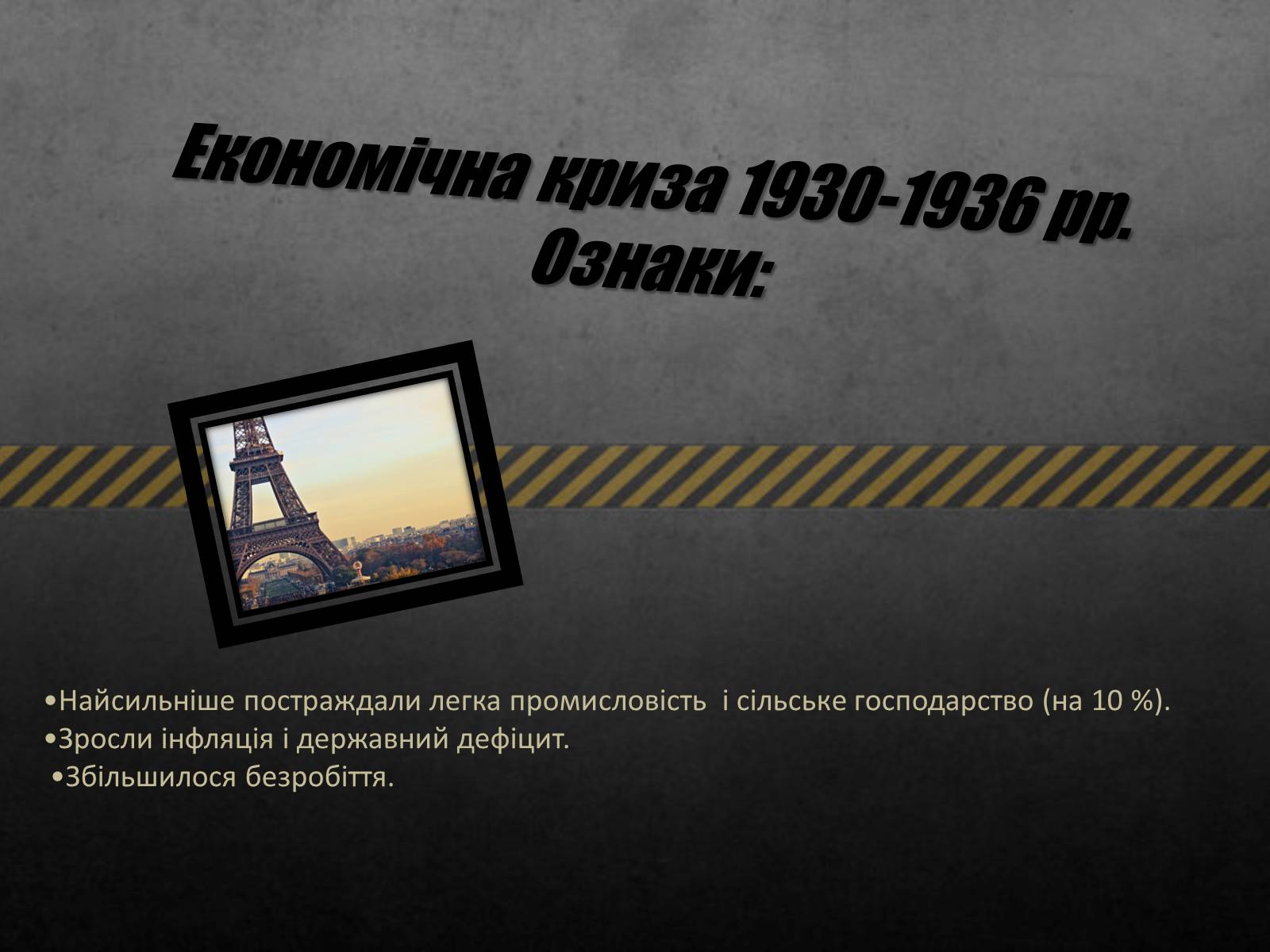 Презентація на тему «Франція» (варіант 32) - Слайд #7 Презентація на тему «Франція» (варіант 32) - Слайд #7