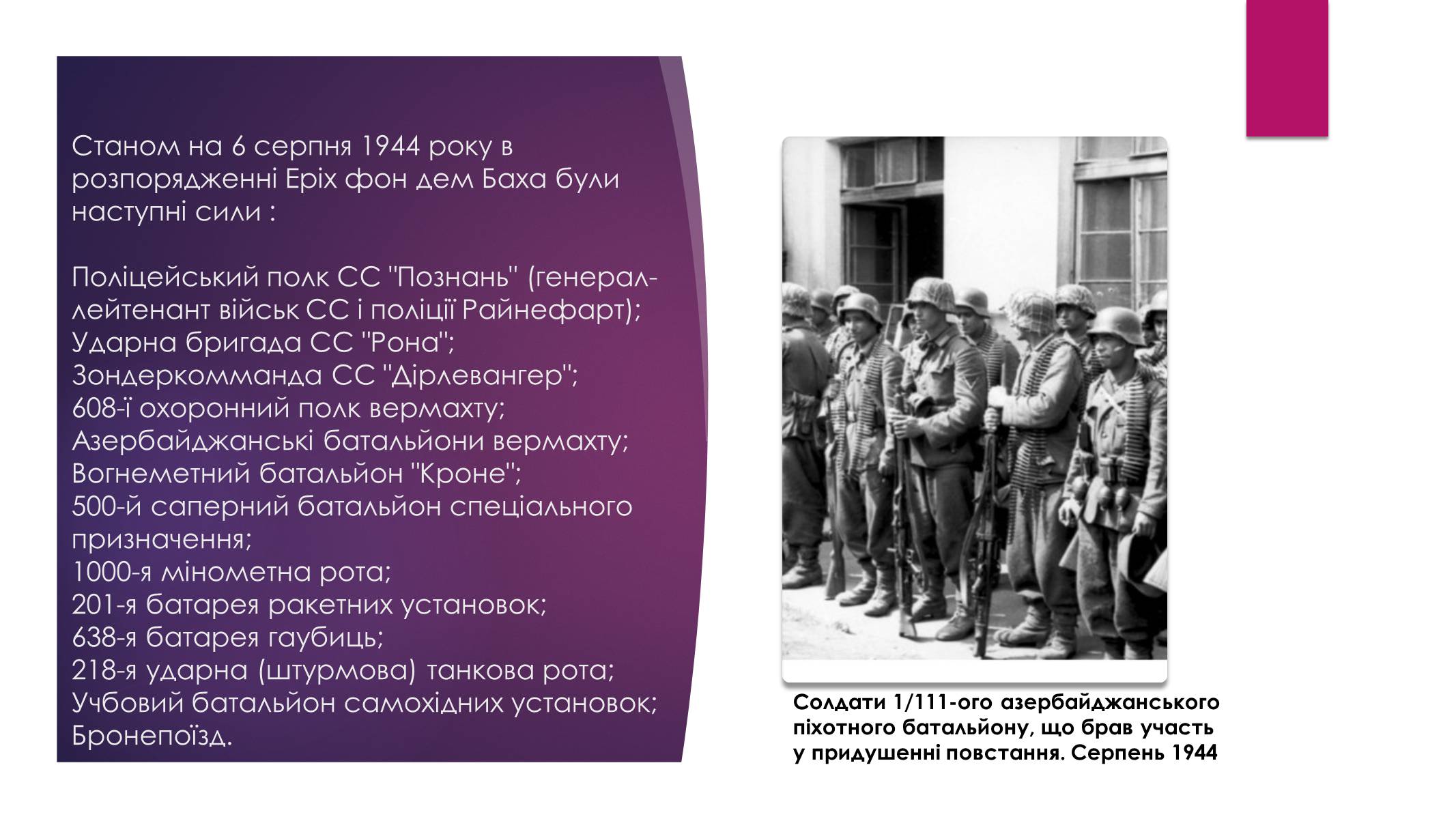 Презентація на тему «Варшавське повстання» - Слайд #5 Презентація на тему «Варшавське повстання» - Слайд #5