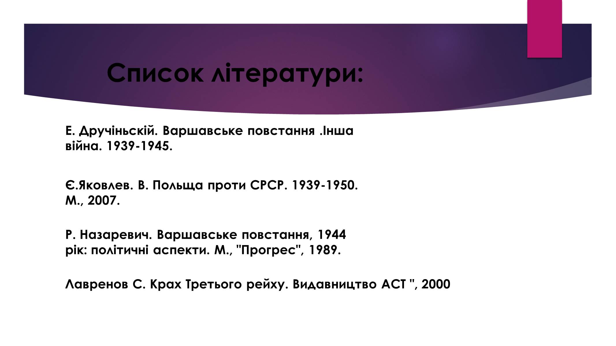 Презентація на тему «Варшавське повстання» - Слайд #8 Презентація на тему «Варшавське повстання» - Слайд #8