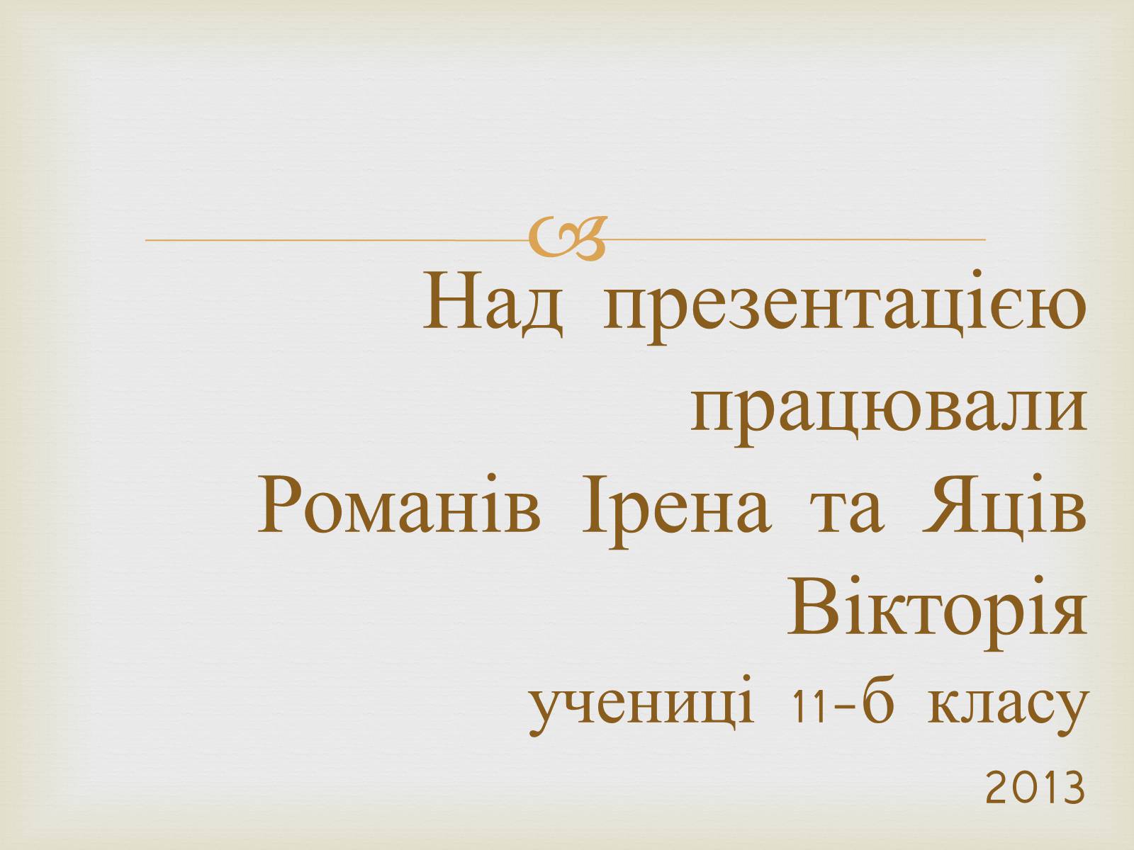Презентація на тему «Польсько-литовська доба» (варіант 1) - Слайд #10 Презентація на тему «Польсько-литовська доба» (варіант 1) - Слайд #10