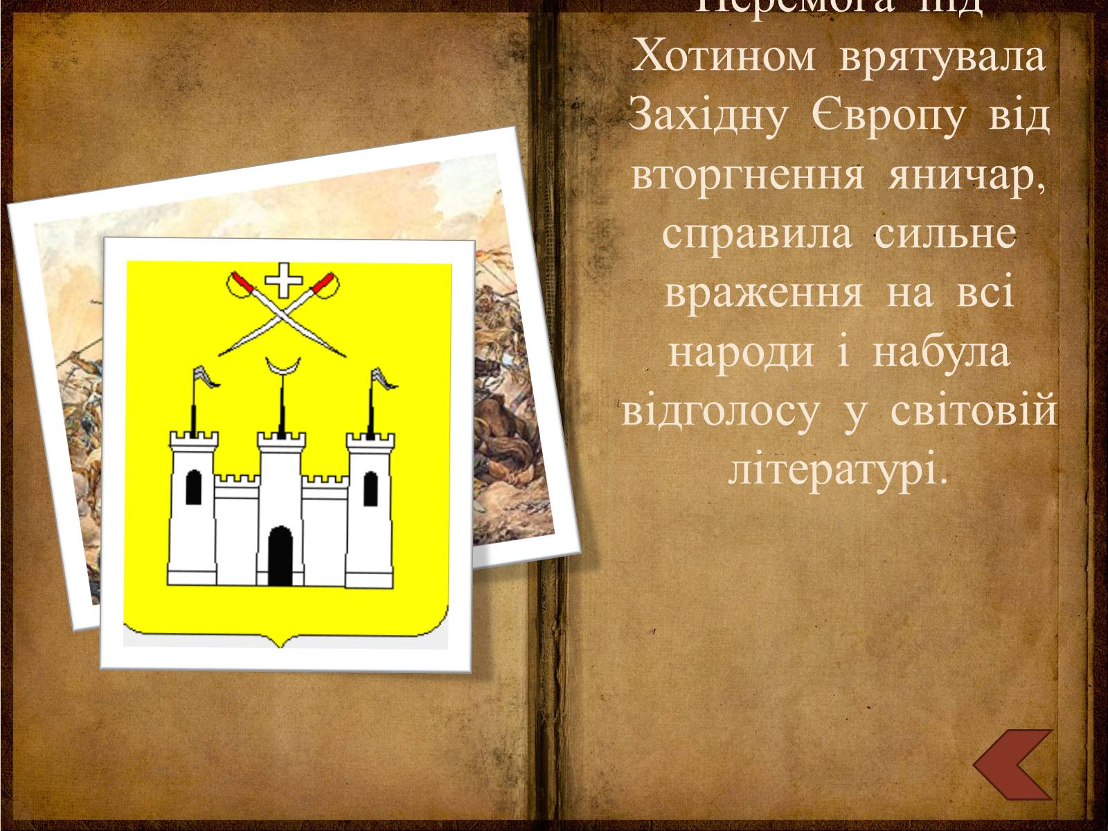 Презентація на тему «Польсько-литовська доба» (варіант 1) - Слайд #5 Презентація на тему «Польсько-литовська доба» (варіант 1) - Слайд #5