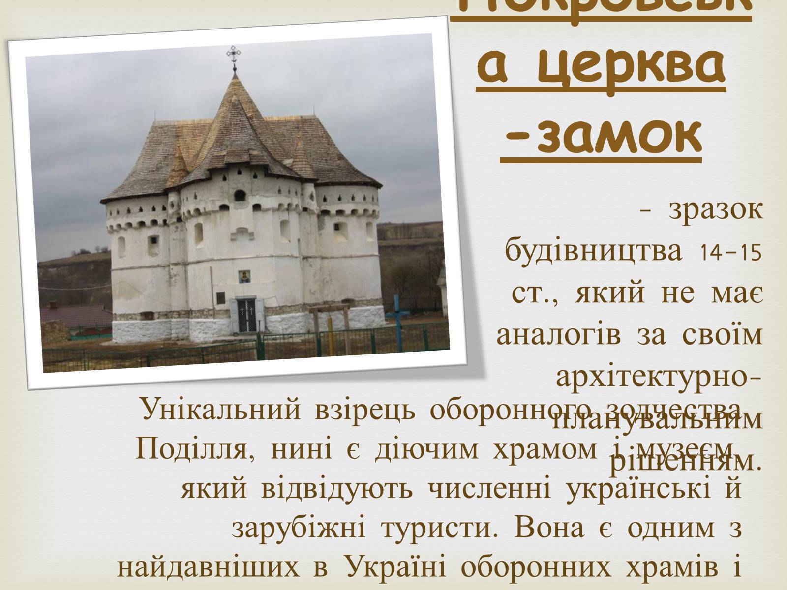 Презентація на тему «Польсько-литовська доба» (варіант 1) - Слайд #6 Презентація на тему «Польсько-литовська доба» (варіант 1) - Слайд #6