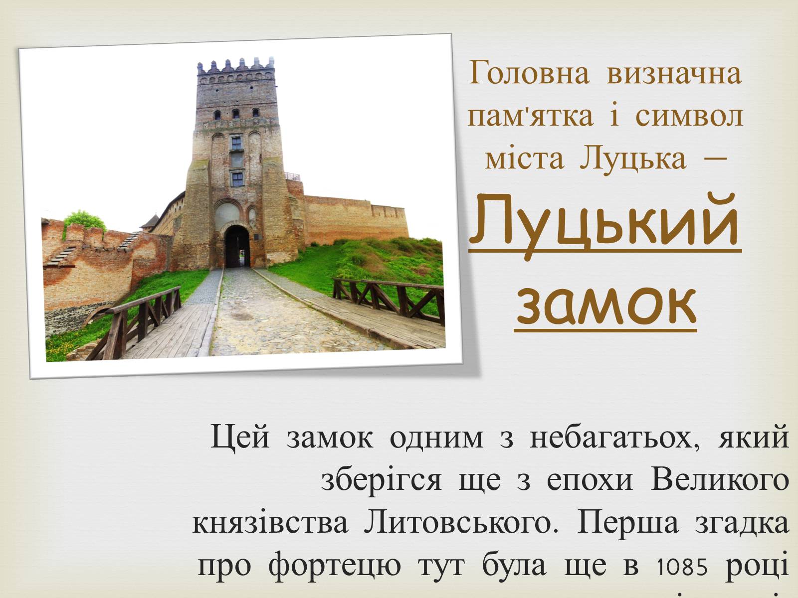 Презентація на тему «Польсько-литовська доба» (варіант 1) - Слайд #8 Презентація на тему «Польсько-литовська доба» (варіант 1) - Слайд #8