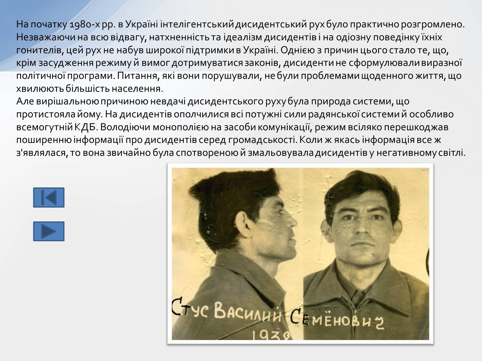 Презентація на тему «Дисидентський рух» (варіант 1) - Слайд #11 Презентація на тему «Дисидентський рух» (варіант 1) - Слайд #11