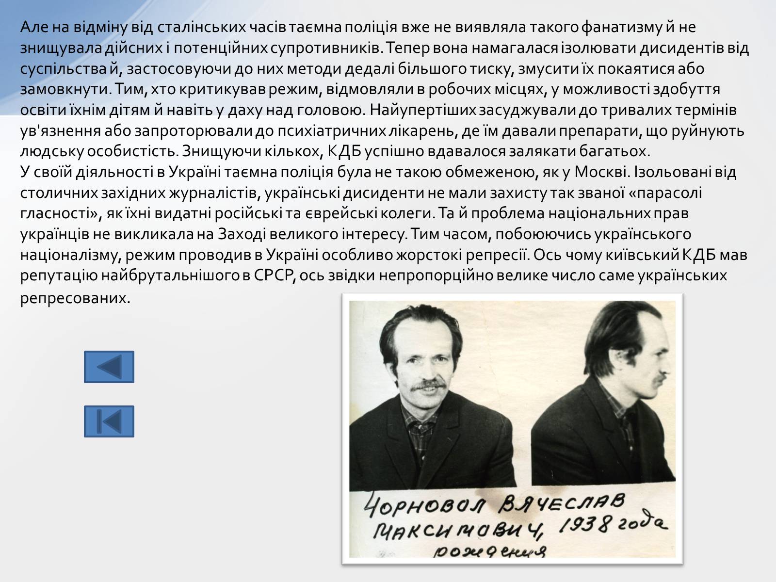Презентація на тему «Дисидентський рух» (варіант 1) - Слайд #12 Презентація на тему «Дисидентський рух» (варіант 1) - Слайд #12