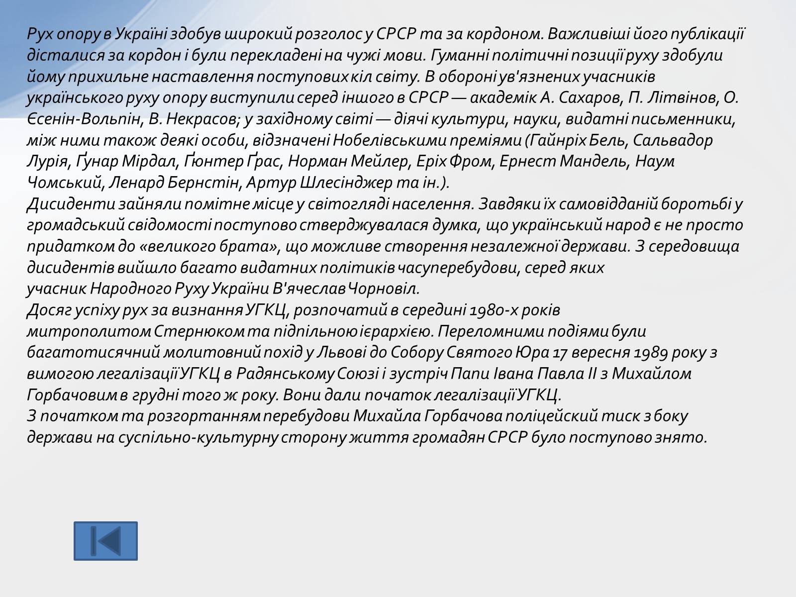 Презентація на тему «Дисидентський рух» (варіант 1) - Слайд #13 Презентація на тему «Дисидентський рух» (варіант 1) - Слайд #13