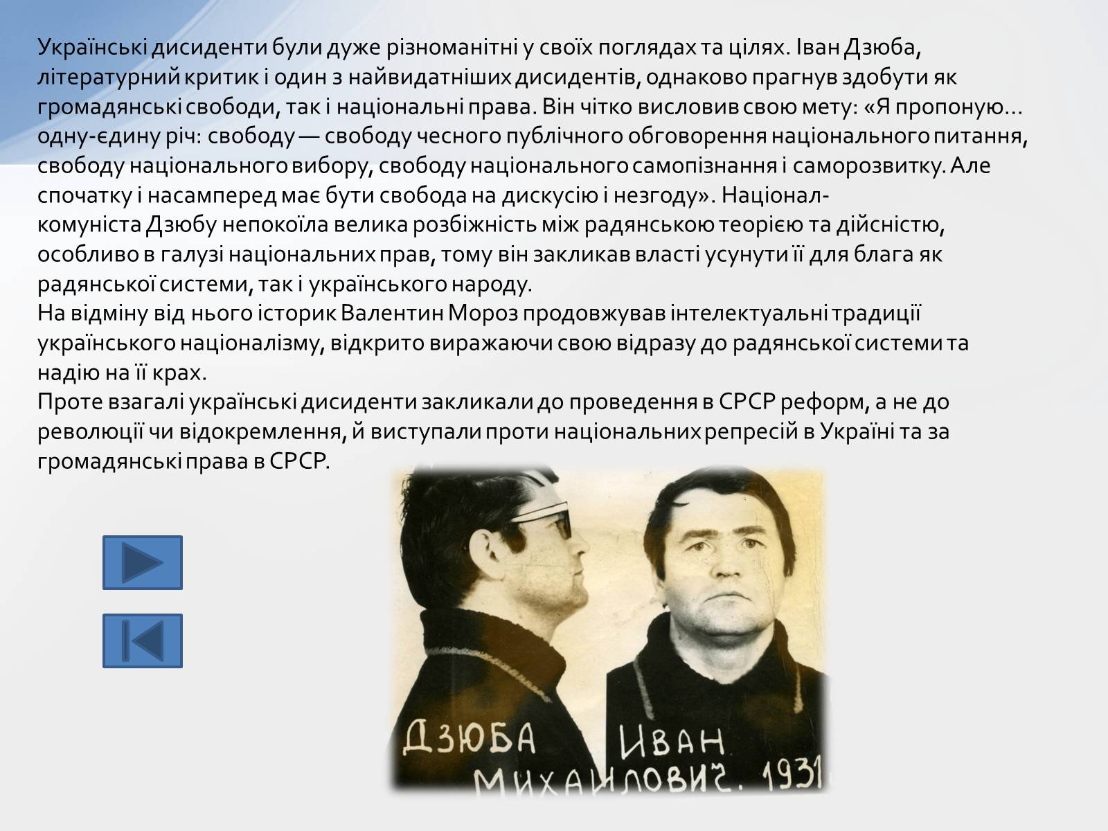 Презентація на тему «Дисидентський рух» (варіант 1) - Слайд #6 Презентація на тему «Дисидентський рух» (варіант 1) - Слайд #6
