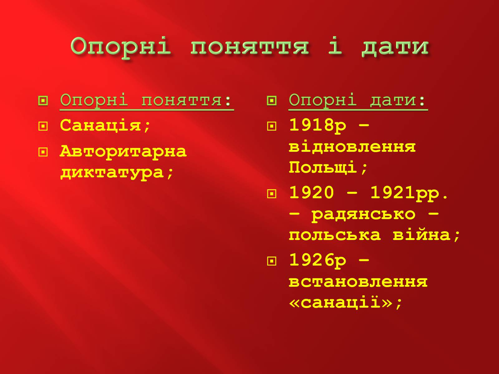 Презентація на тему «Польща в 1917 – 1929рр» - Слайд #2 Презентація на тему «Польща в 1917 – 1929рр» - Слайд #2