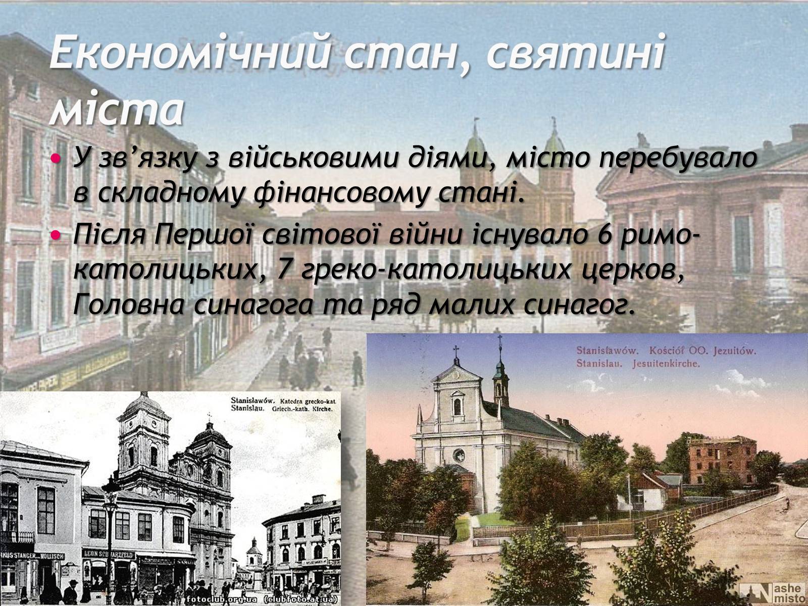Презентація на тему «Станиславів у часи лихоліть Першої Світової війни» - Слайд #9 Презентація на тему «Станиславів у часи лихоліть Першої Світової війни» - Слайд #9