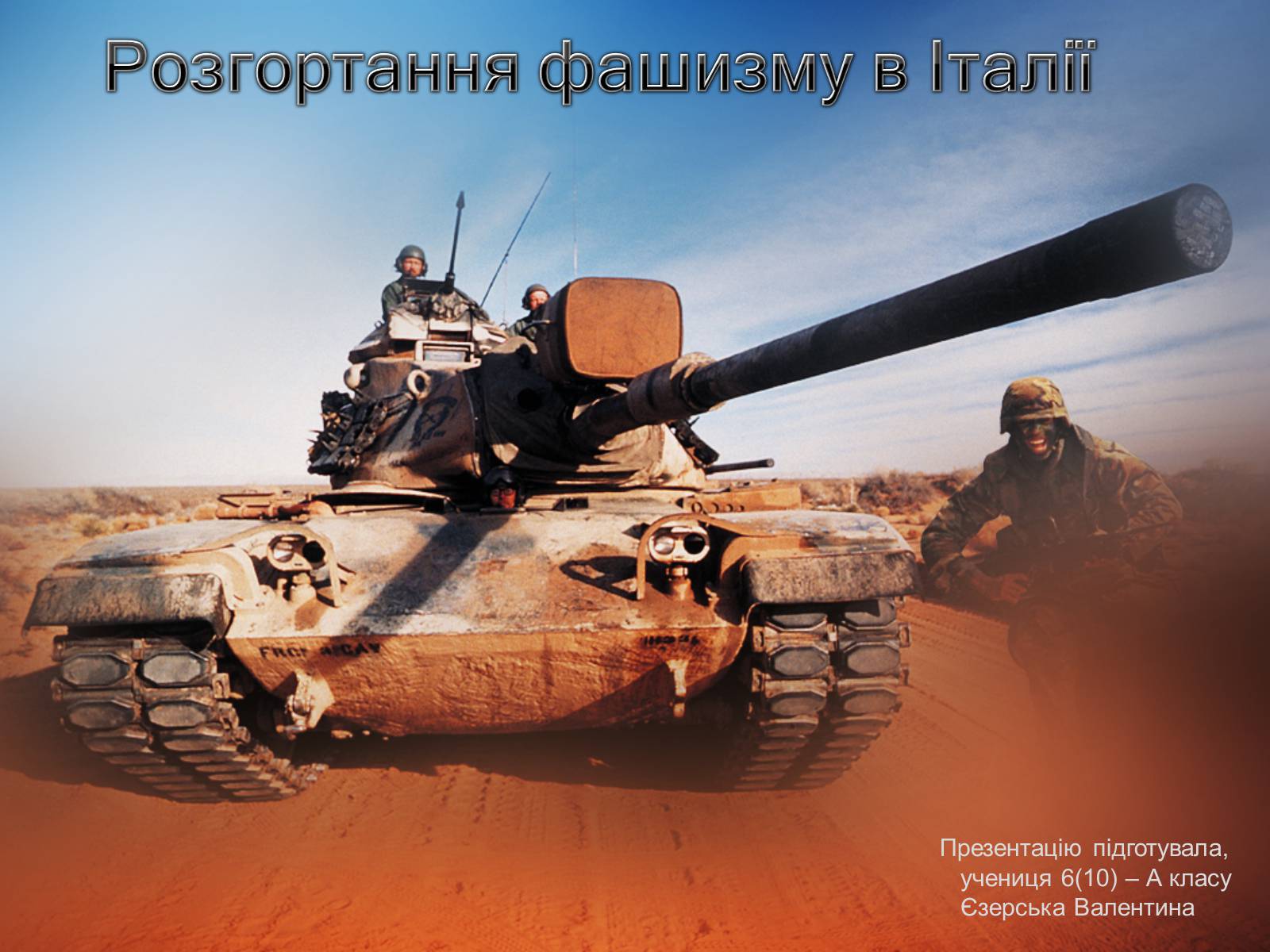 Презентація на тему «Причини Італо-ефіопської війни» - Слайд #1 Презентація на тему «Причини Італо-ефіопської війни» - Слайд #1