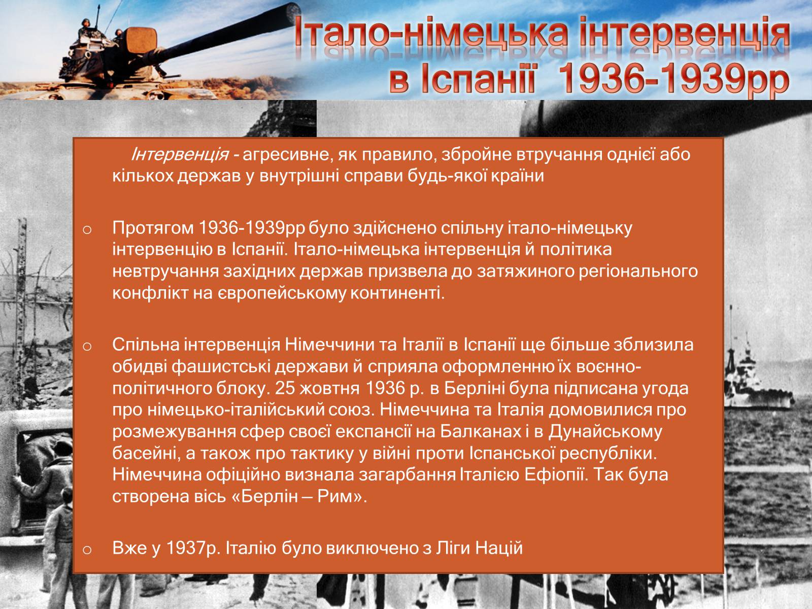 Презентація на тему «Причини Італо-ефіопської війни» - Слайд #5 Презентація на тему «Причини Італо-ефіопської війни» - Слайд #5