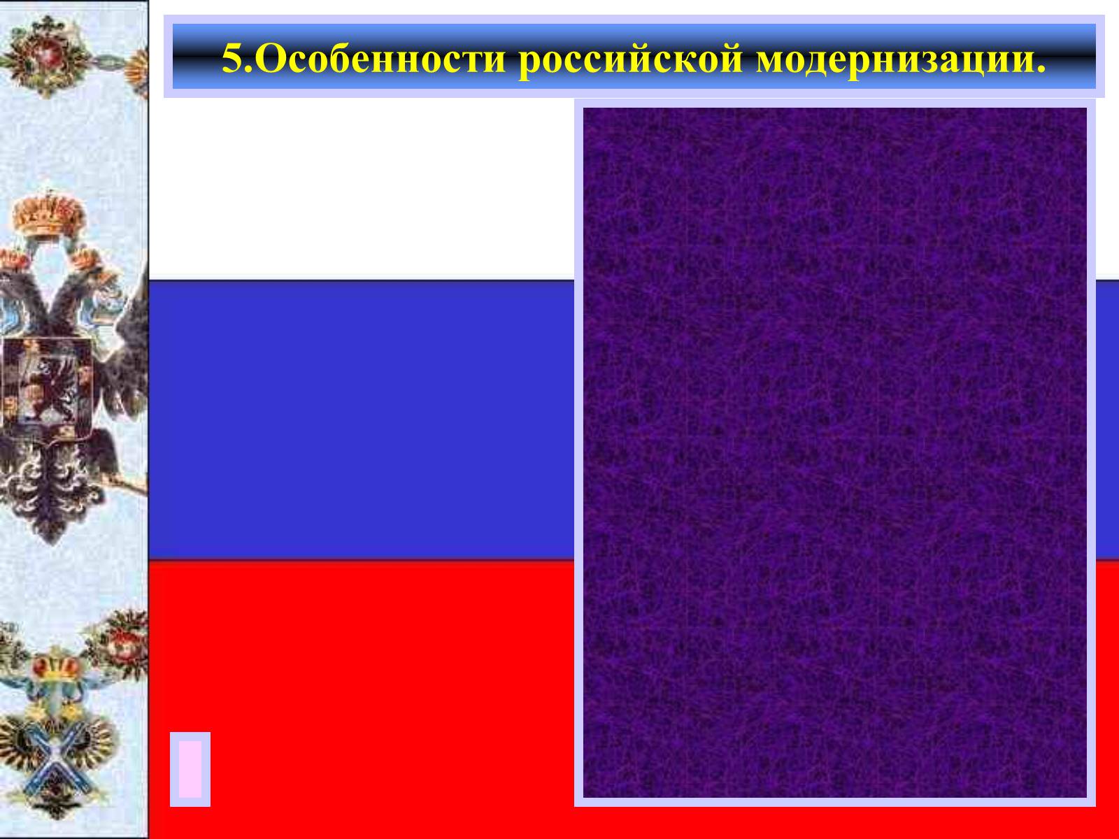 Презентація на тему «Российское общество на рубеже столетий» - Слайд #11 Презентація на тему «Российское общество на рубеже столетий» - Слайд #11
