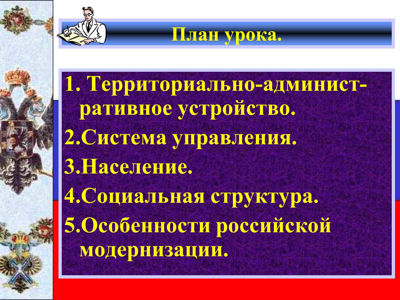 Презентація на тему «Российское общество на рубеже столетий» - Слайд #2 Презентація на тему «Российское общество на рубеже столетий» - Слайд #2