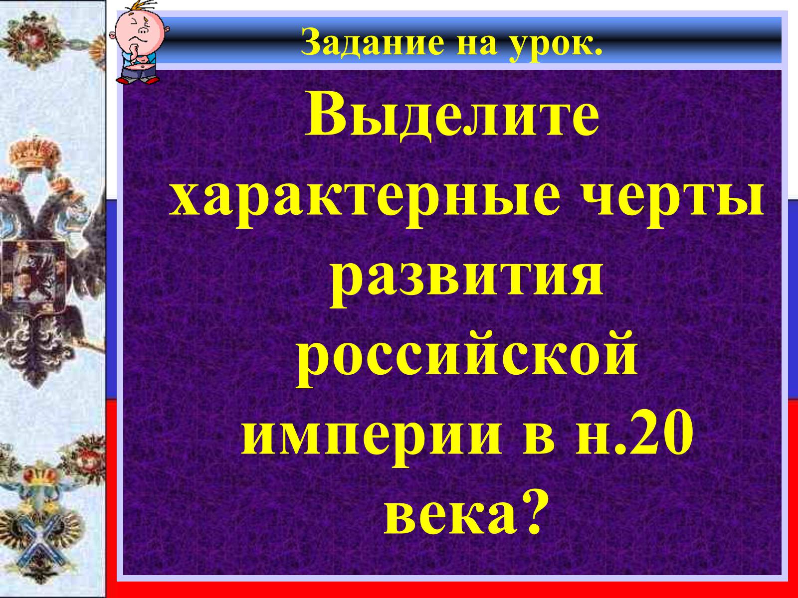 Презентація на тему «Российское общество на рубеже столетий» - Слайд #3 Презентація на тему «Российское общество на рубеже столетий» - Слайд #3