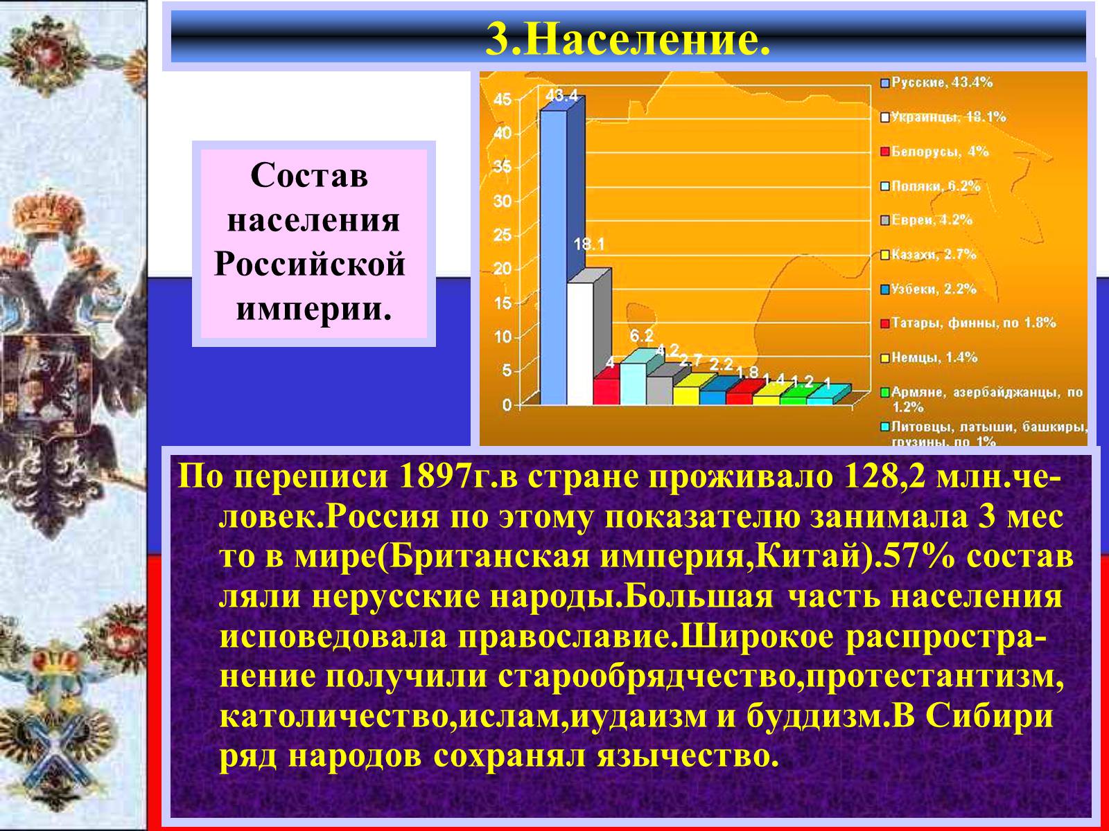 Презентація на тему «Российское общество на рубеже столетий» - Слайд #7 Презентація на тему «Российское общество на рубеже столетий» - Слайд #7