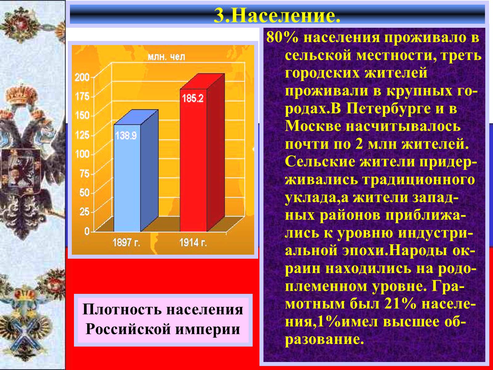 Презентація на тему «Российское общество на рубеже столетий» - Слайд #8 Презентація на тему «Российское общество на рубеже столетий» - Слайд #8