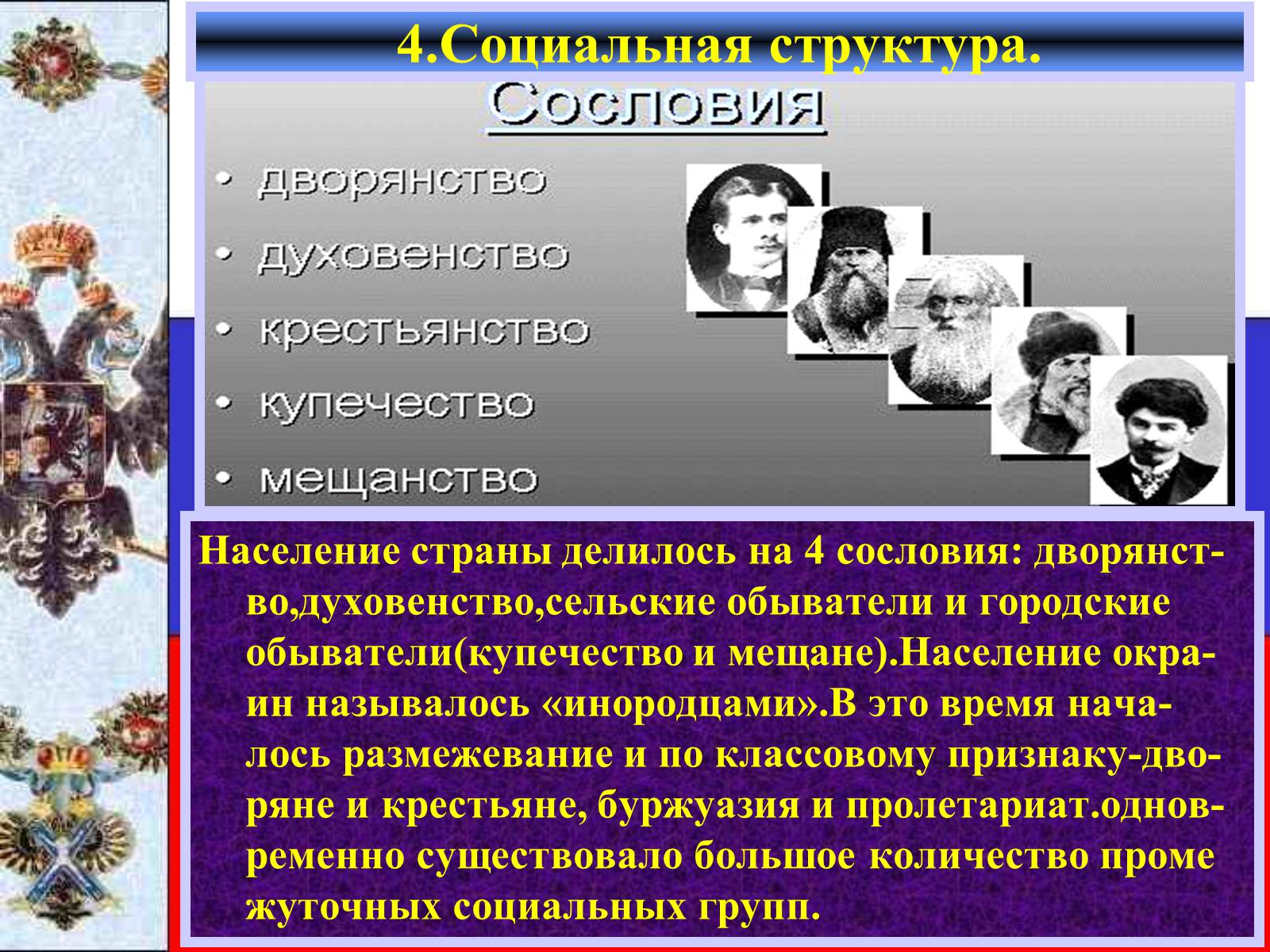 Презентація на тему «Российское общество на рубеже столетий» - Слайд #9 Презентація на тему «Российское общество на рубеже столетий» - Слайд #9