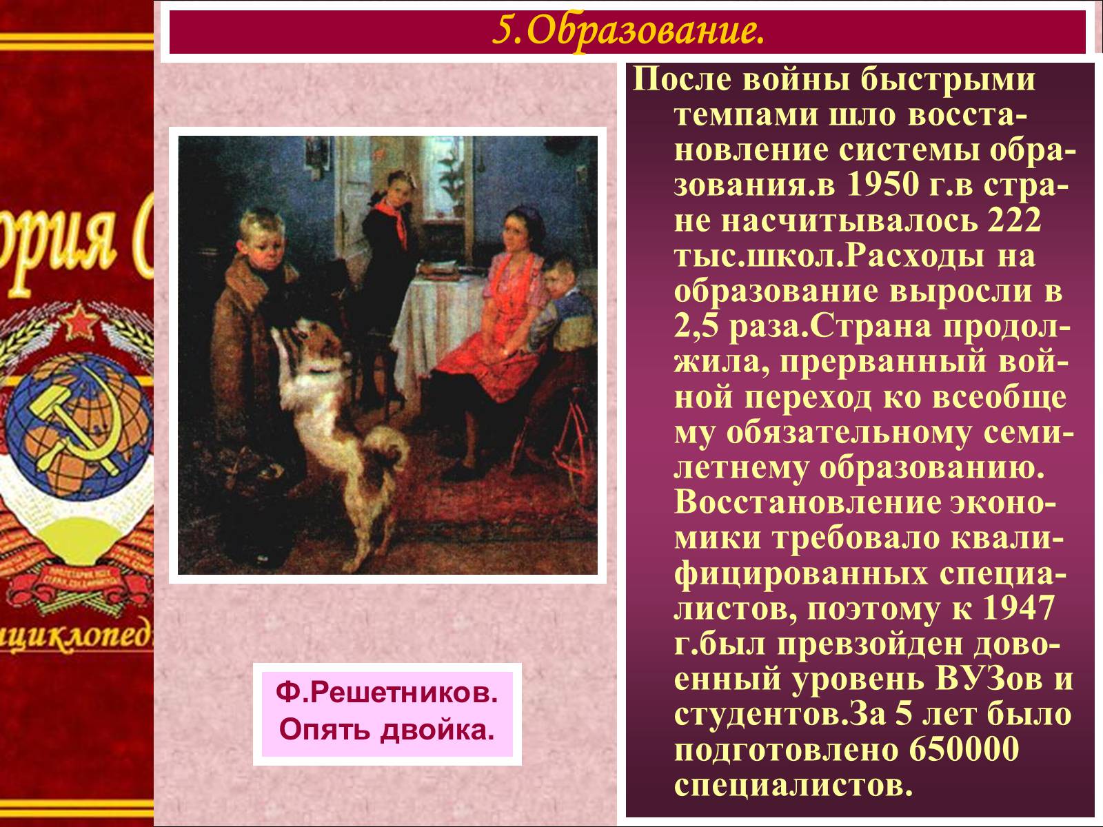 Презентація на тему «Духовная жизнь советского общества» (варіант 2) - Слайд #10 Презентація на тему «Духовная жизнь советского общества» (варіант 2) - Слайд #10