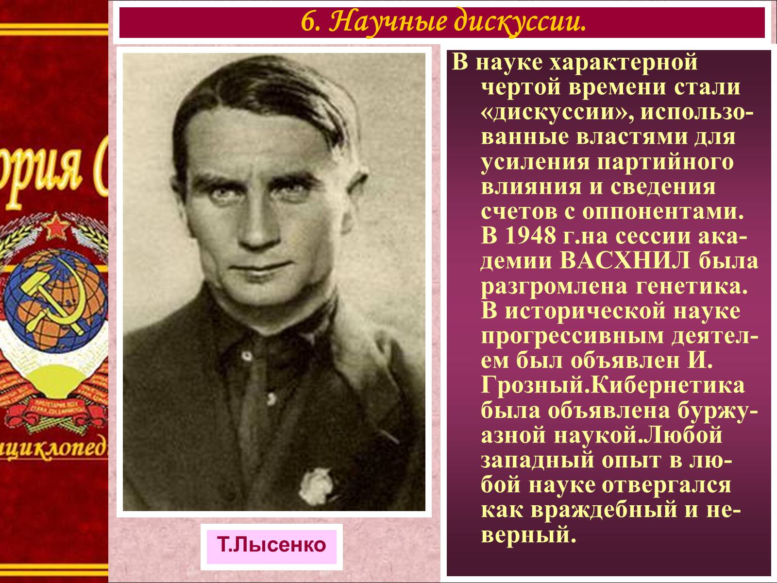 Презентація на тему «Духовная жизнь советского общества» (варіант 2) - Слайд #11 Презентація на тему «Духовная жизнь советского общества» (варіант 2) - Слайд #11