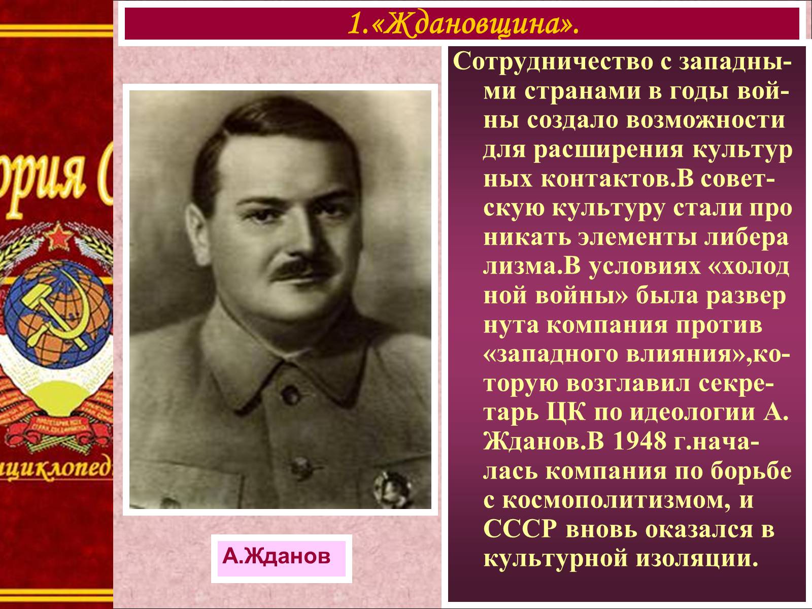 Презентація на тему «Духовная жизнь советского общества» (варіант 2) - Слайд #4 Презентація на тему «Духовная жизнь советского общества» (варіант 2) - Слайд #4