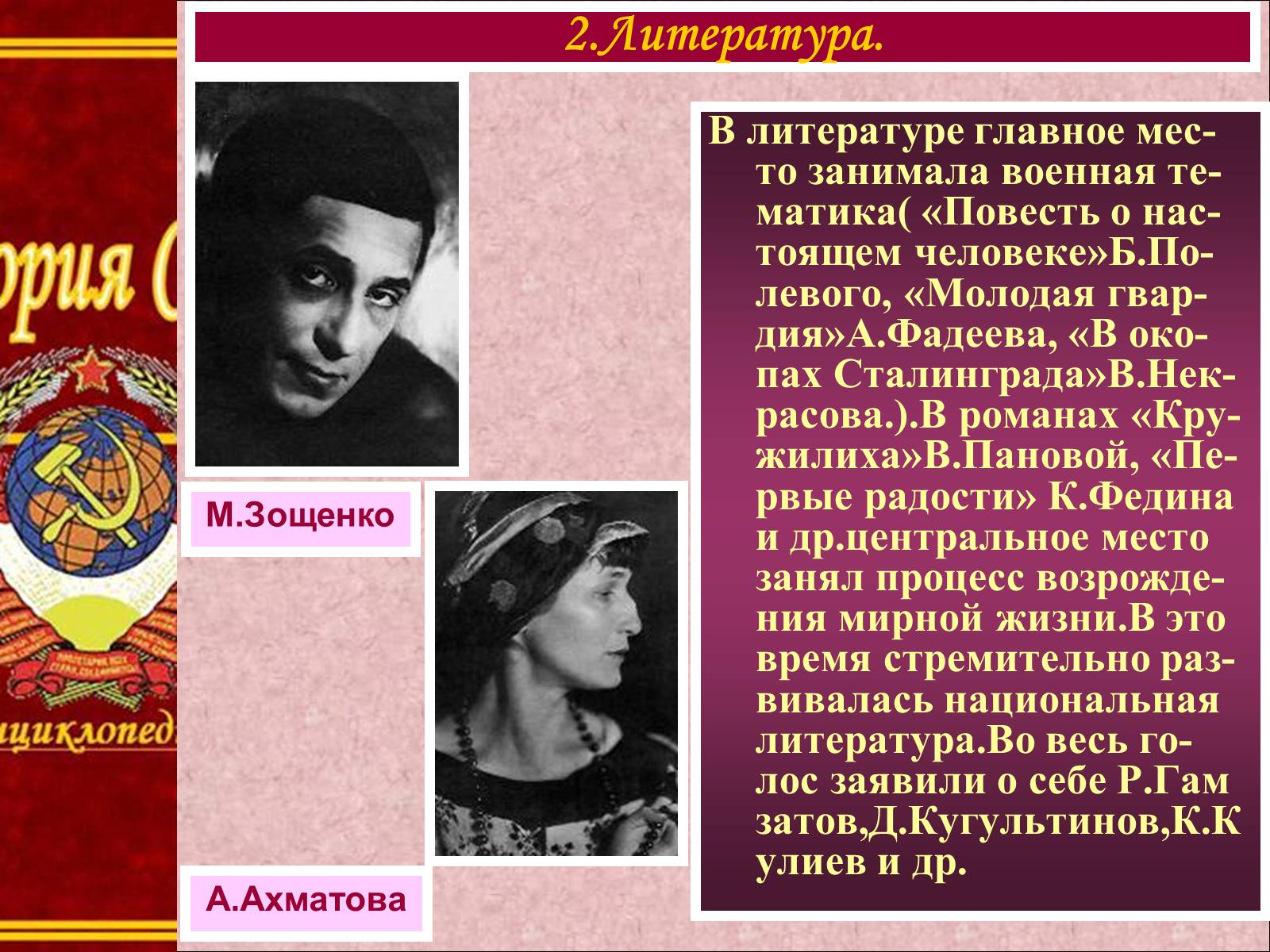 Презентація на тему «Духовная жизнь советского общества» (варіант 2) - Слайд #5 Презентація на тему «Духовная жизнь советского общества» (варіант 2) - Слайд #5