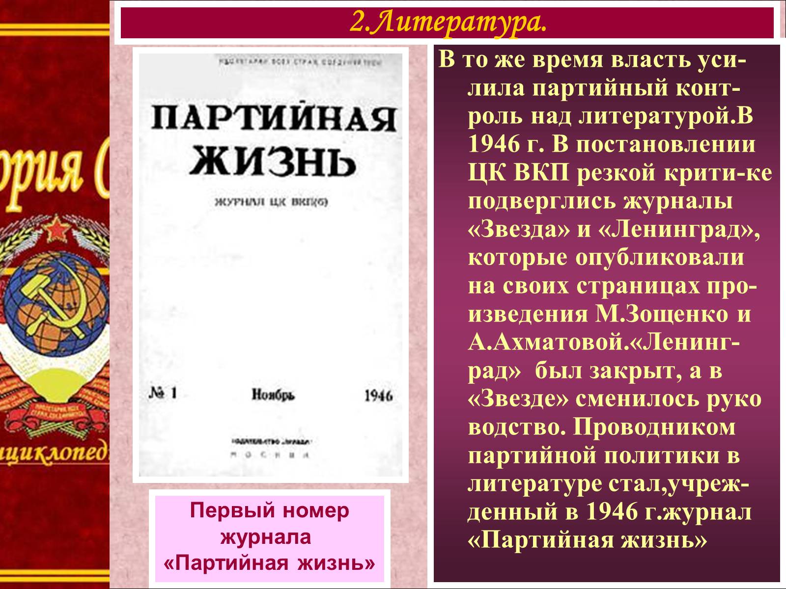 Презентація на тему «Духовная жизнь советского общества» (варіант 2) - Слайд #6 Презентація на тему «Духовная жизнь советского общества» (варіант 2) - Слайд #6