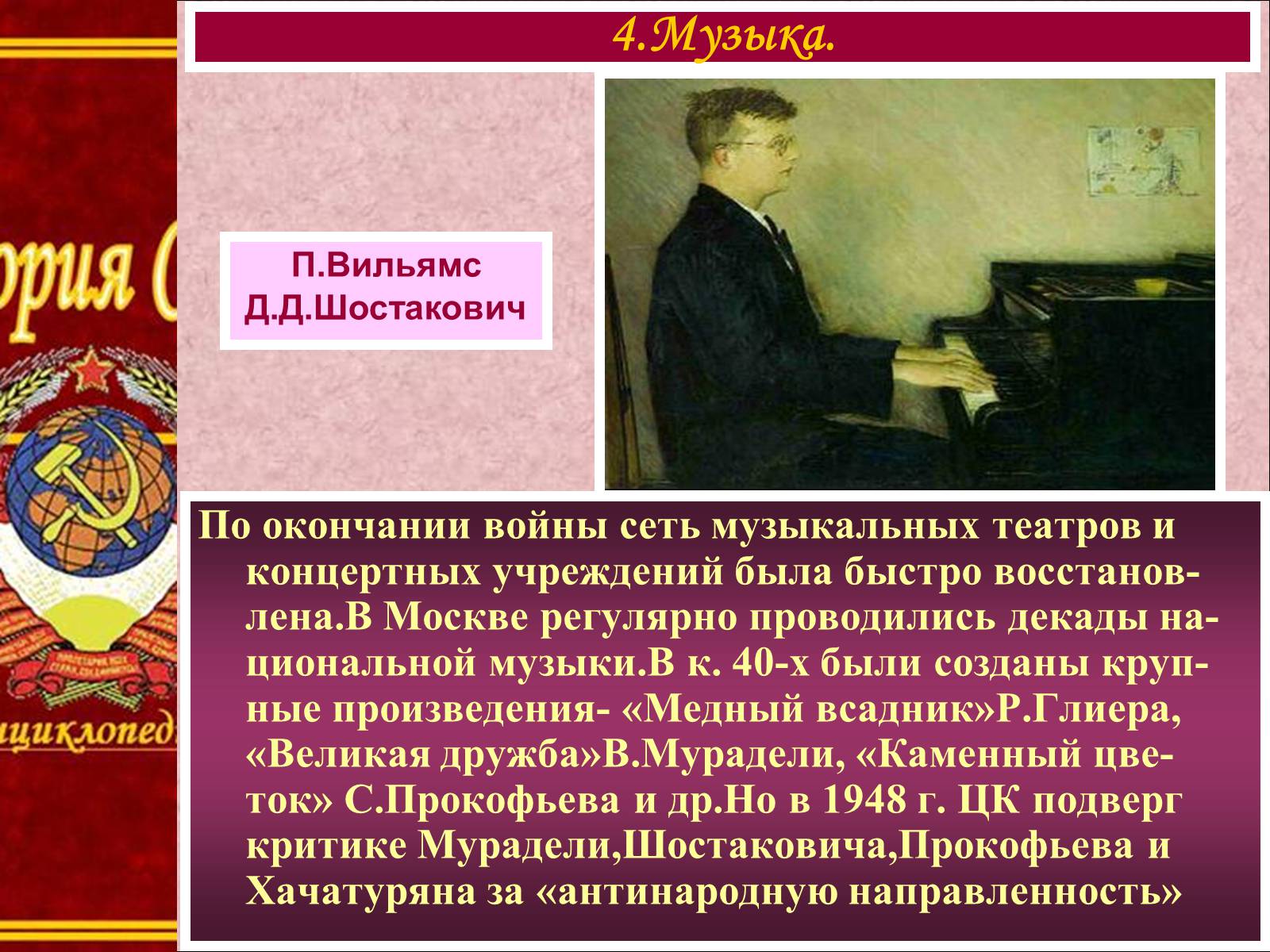Презентація на тему «Духовная жизнь советского общества» (варіант 2) - Слайд #9 Презентація на тему «Духовная жизнь советского общества» (варіант 2) - Слайд #9