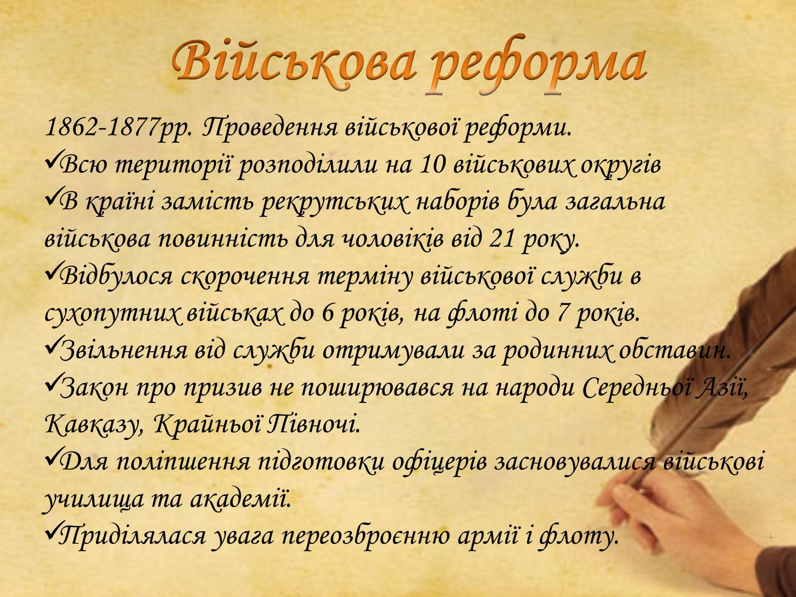 Презентація на тему «Олександр ІІ» (варіант 2) - Слайд #8 Презентація на тему «Олександр ІІ» (варіант 2) - Слайд #8