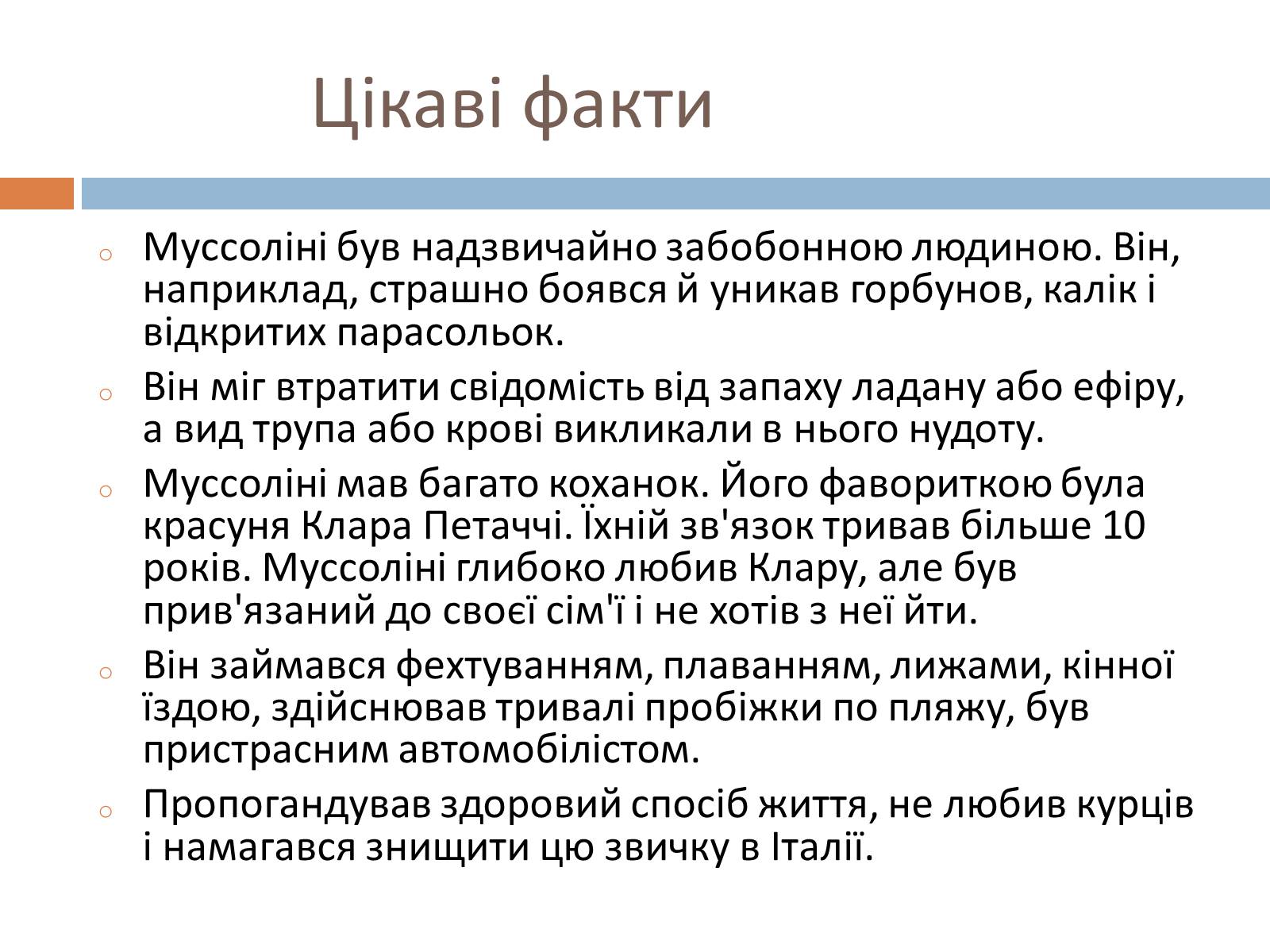 Презентація на тему «Беніто Муссоліні» (варіант 1) - Слайд #11 Презентація на тему «Беніто Муссоліні» (варіант 1) - Слайд #11