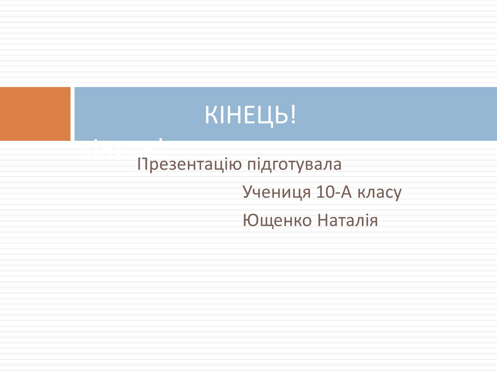 Презентація на тему «Беніто Муссоліні» (варіант 1) - Слайд #13 Презентація на тему «Беніто Муссоліні» (варіант 1) - Слайд #13