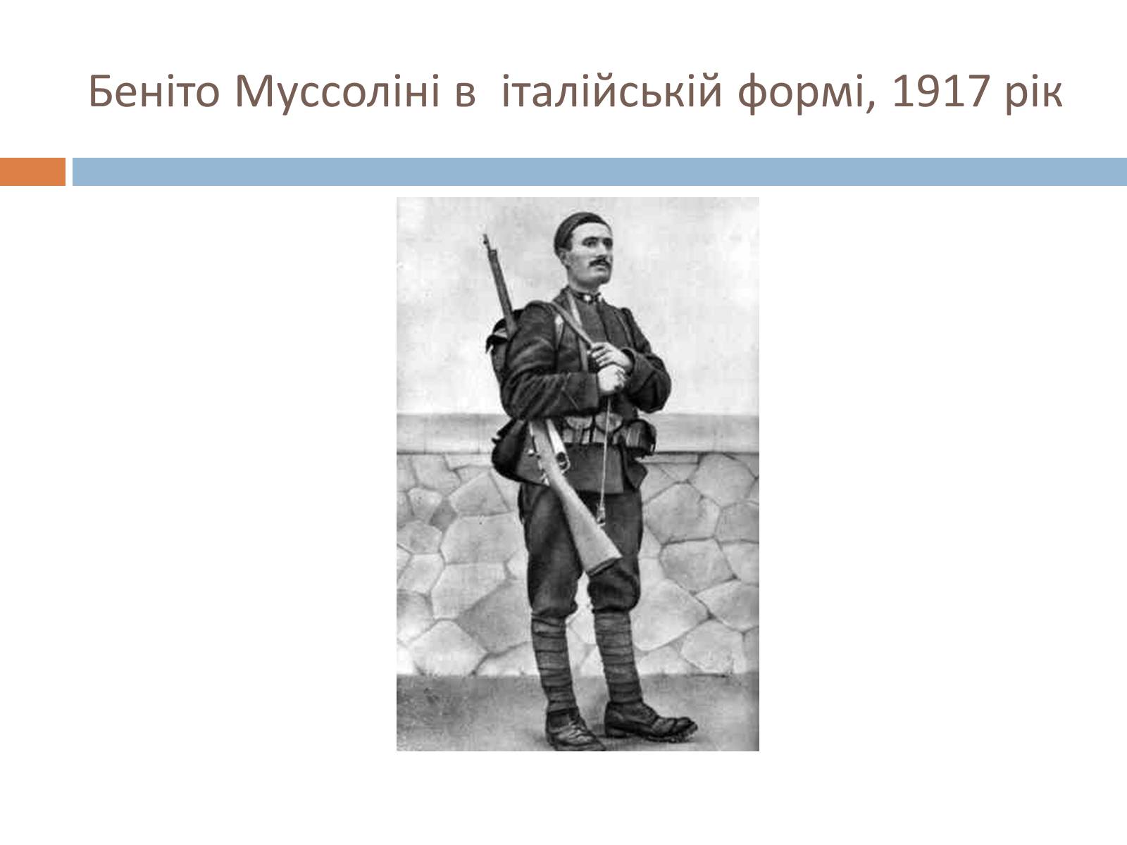 Презентація на тему «Беніто Муссоліні» (варіант 1) - Слайд #3 Презентація на тему «Беніто Муссоліні» (варіант 1) - Слайд #3